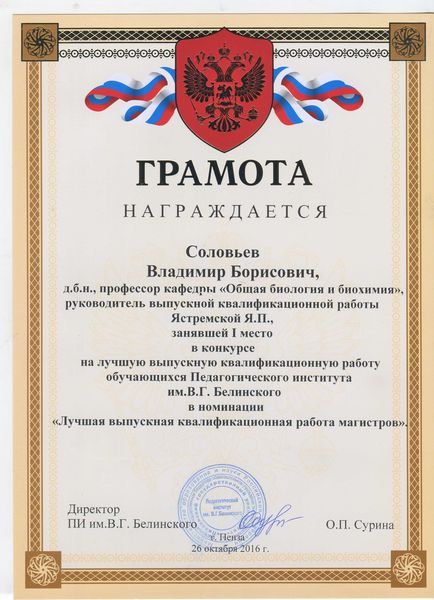 Лучшая выпускная квалификационная работа